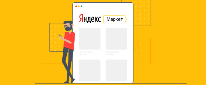 Yandex Market入驻与推广全攻略（东欧市场必看） - 知乎
