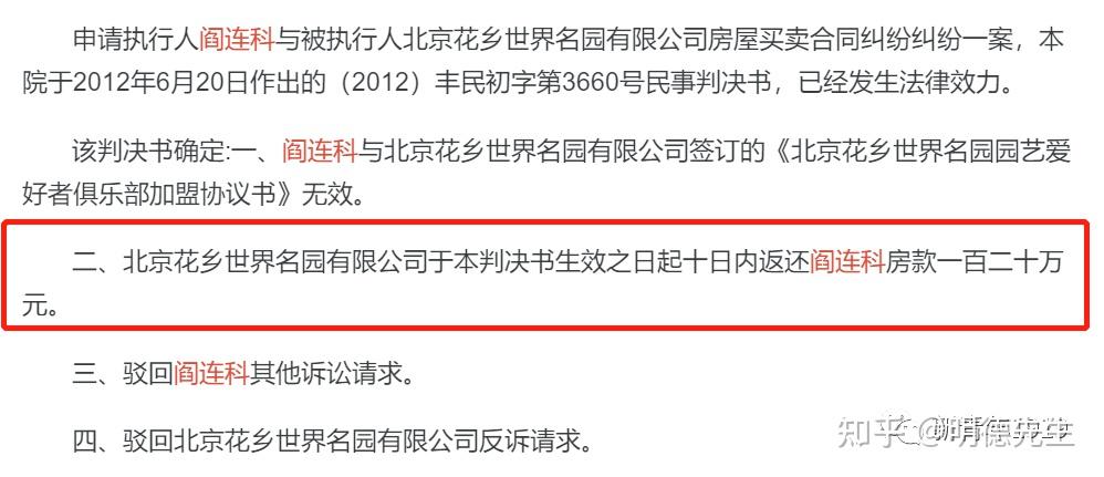 吹捧"日本糖甜"的阎连科,违建别墅被拆,分分钟净赚160万!