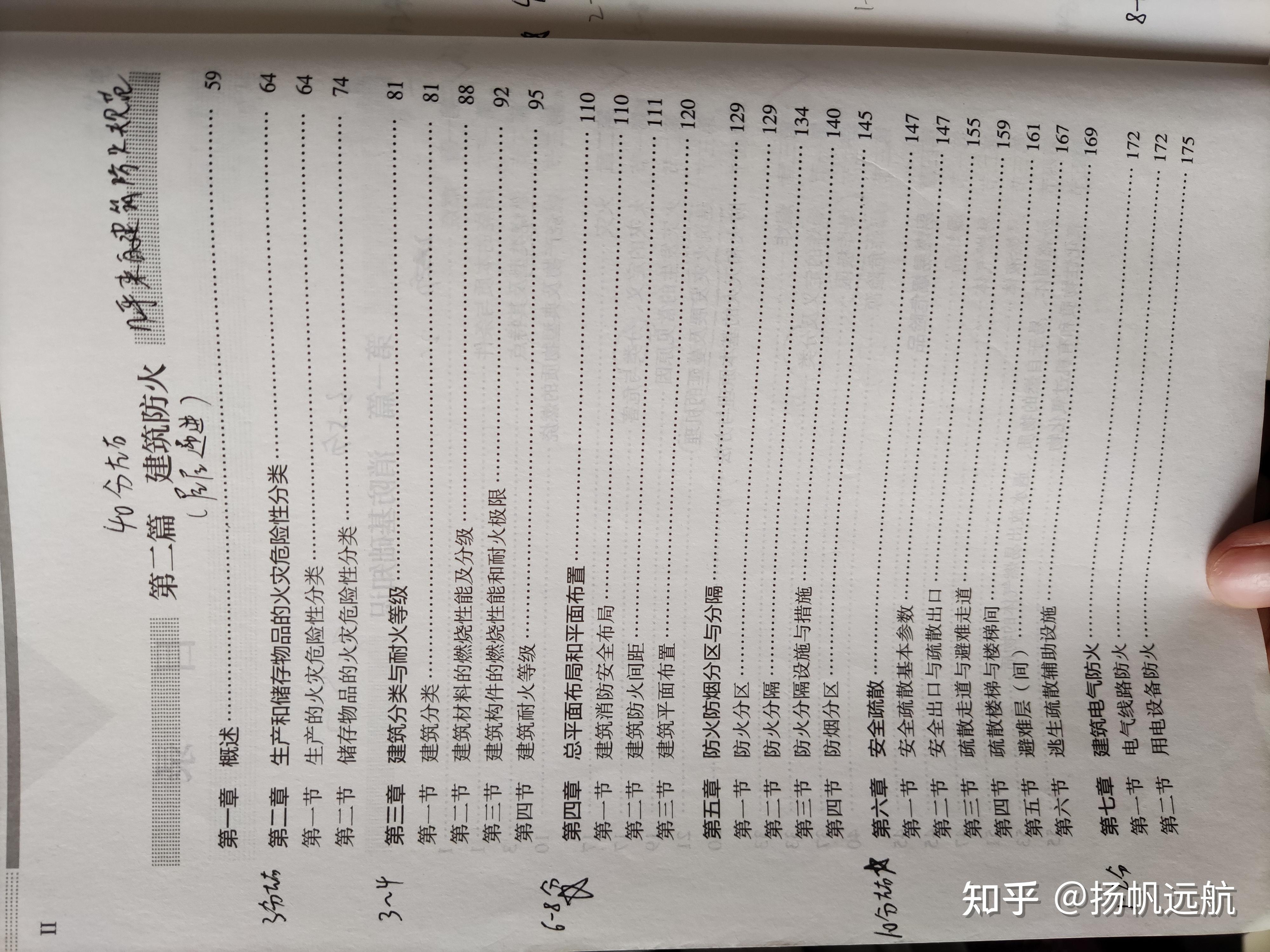 四個月一次通過一級消防工程師2 - 知乎