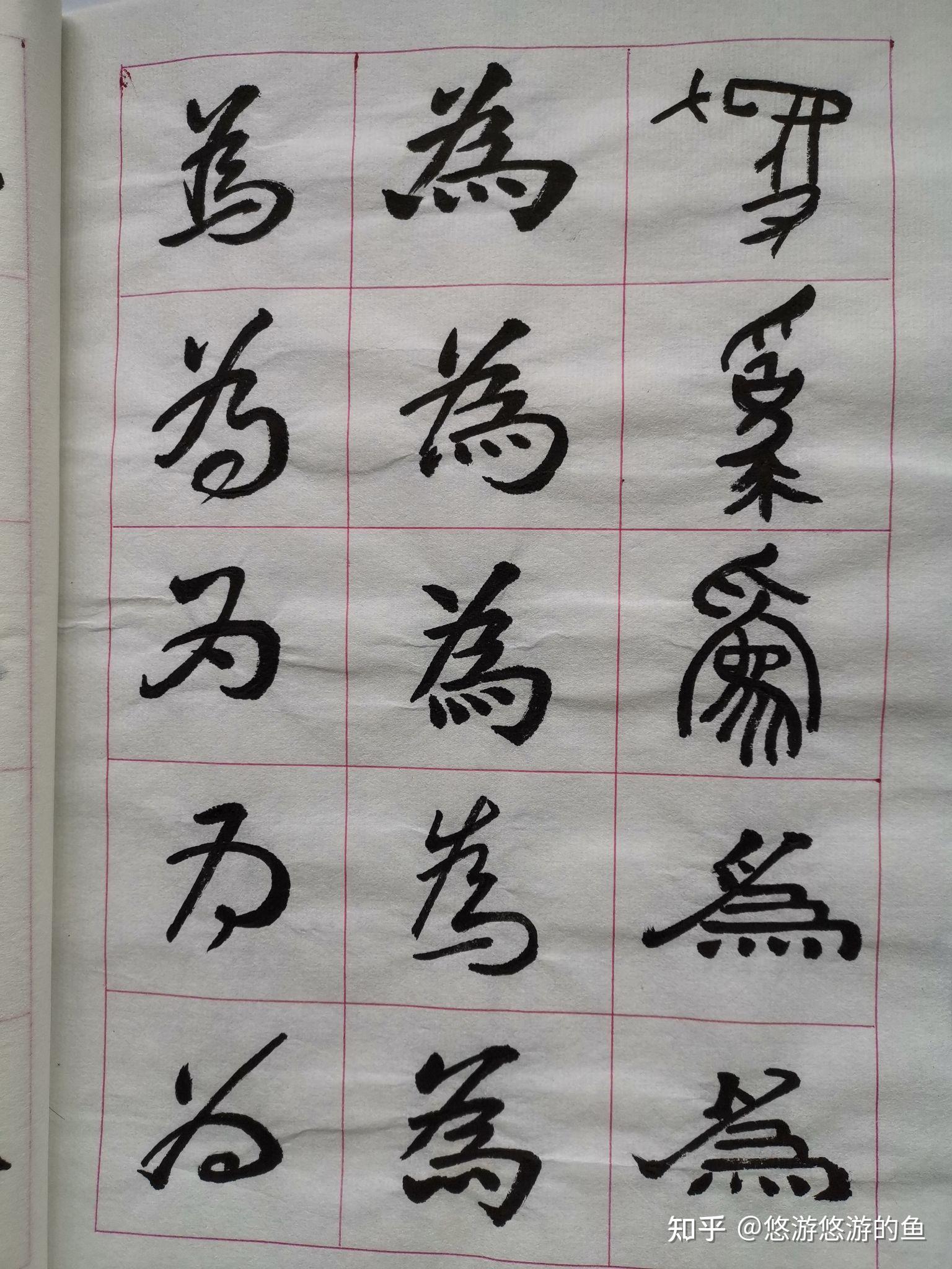 篆隶楷行草哪一个款是你喜欢的字体