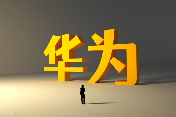 华为770亿元巨额分红启示录