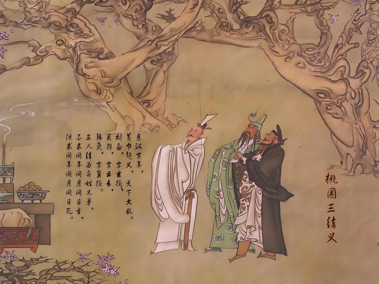 中国民间故事:桃园三结义 - 知乎