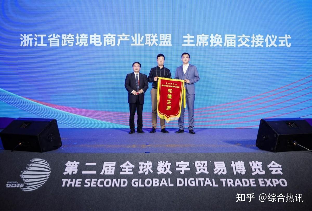 浙江省跨境电商产业联盟大会成功举办：开启探索数字贸易丝路电商之旅 - 知乎