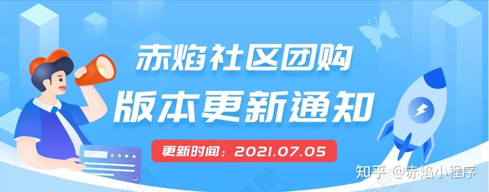 赤焰社區團購系統更新商品熱銷排行榜迎來3更新5優化