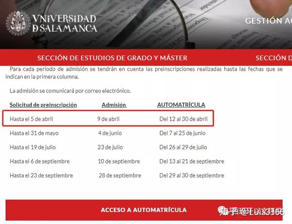 西班牙硕士申请高入学率背后的经历