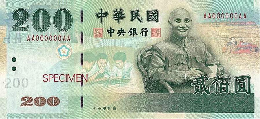台湾第12345套横式新台币资料及图鉴
