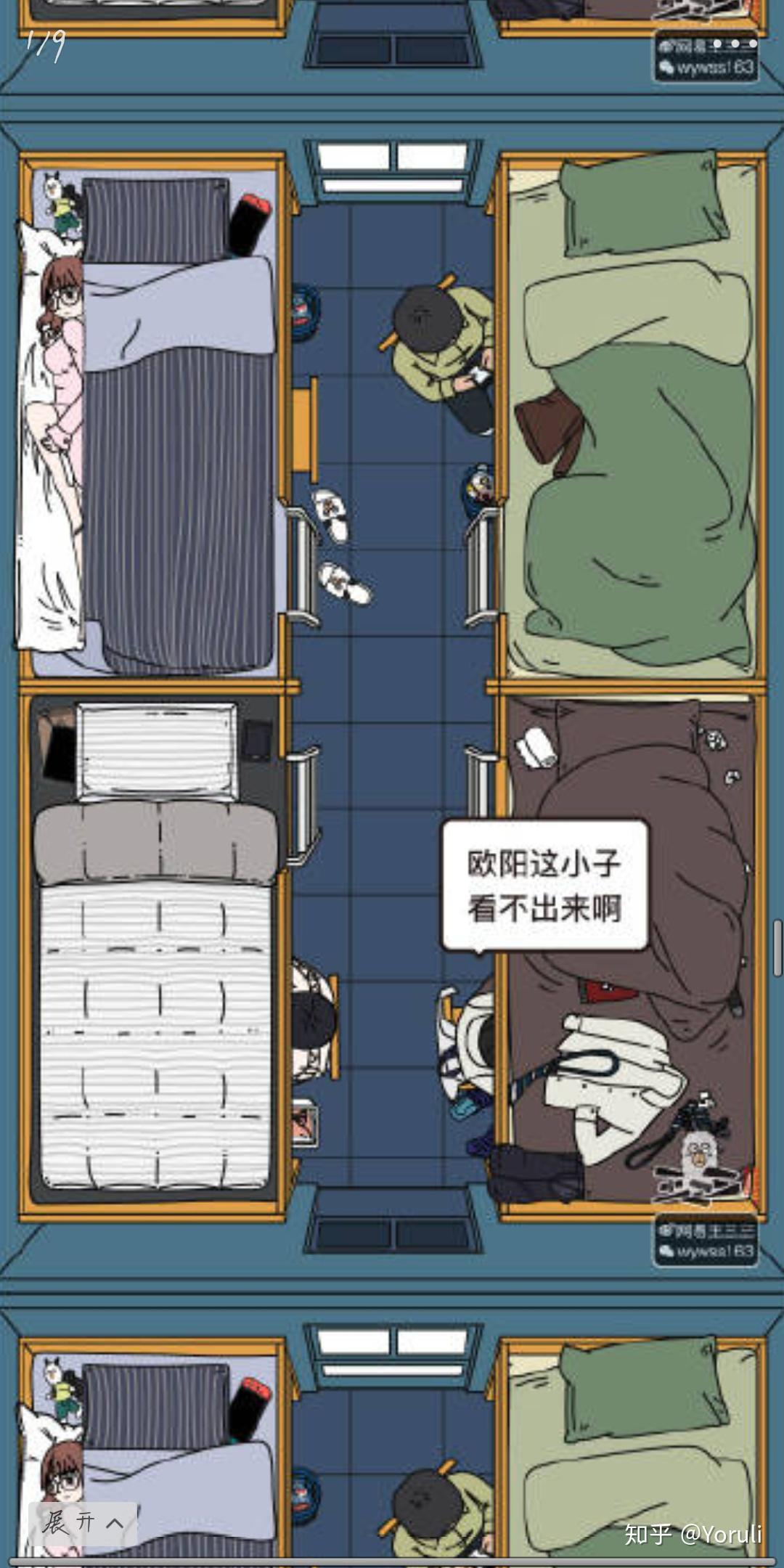 求问戏精宿舍高述是怎么喜欢上欧阳的?