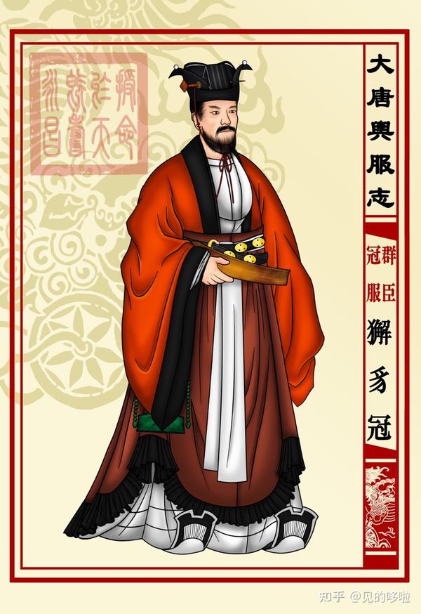 《大唐舆服志》——对唐朝衣冠的极业余考据和复原（下） - 知乎