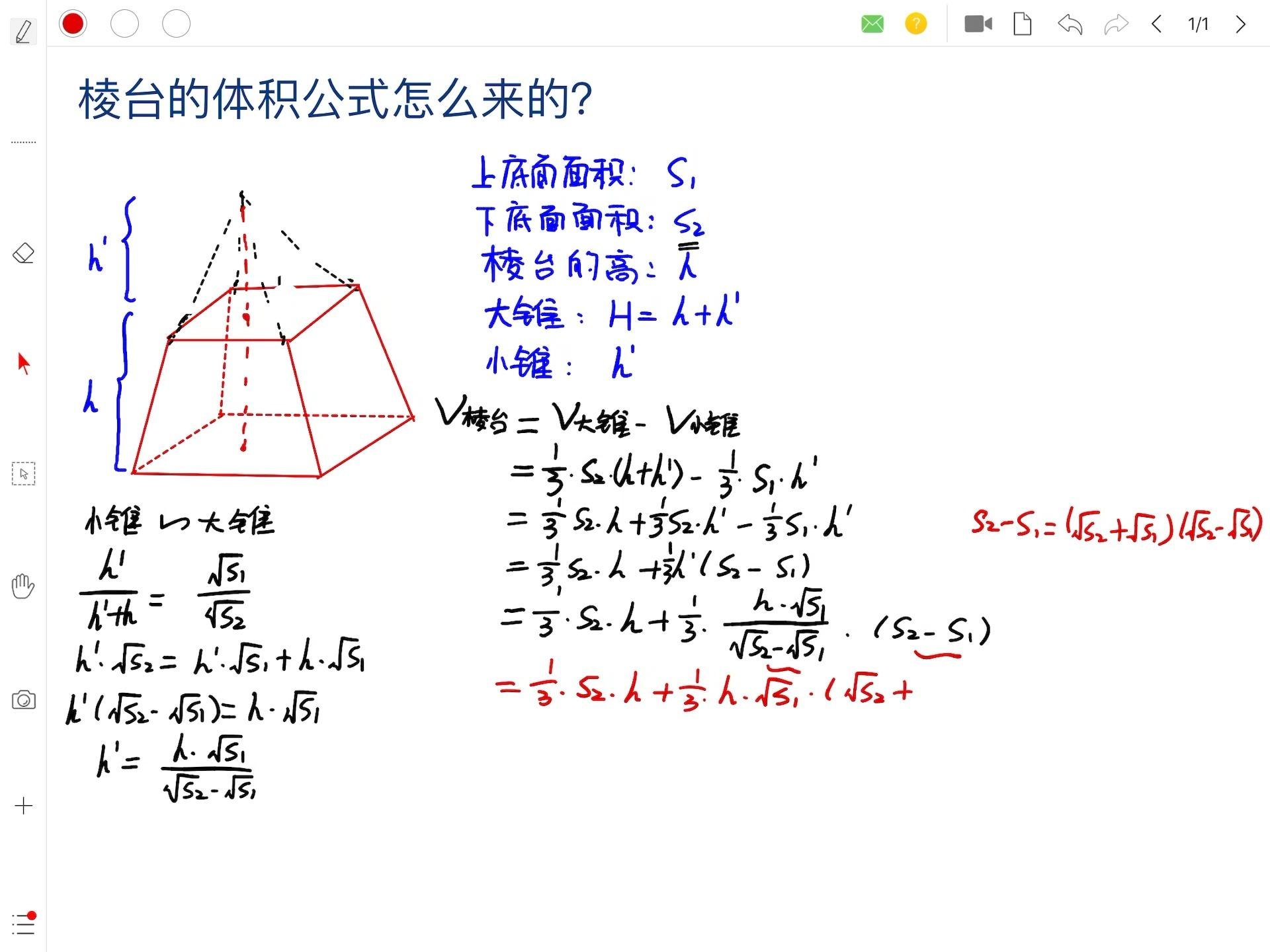 应粉丝要求讲解棱台体积公式详细推导今天它来了