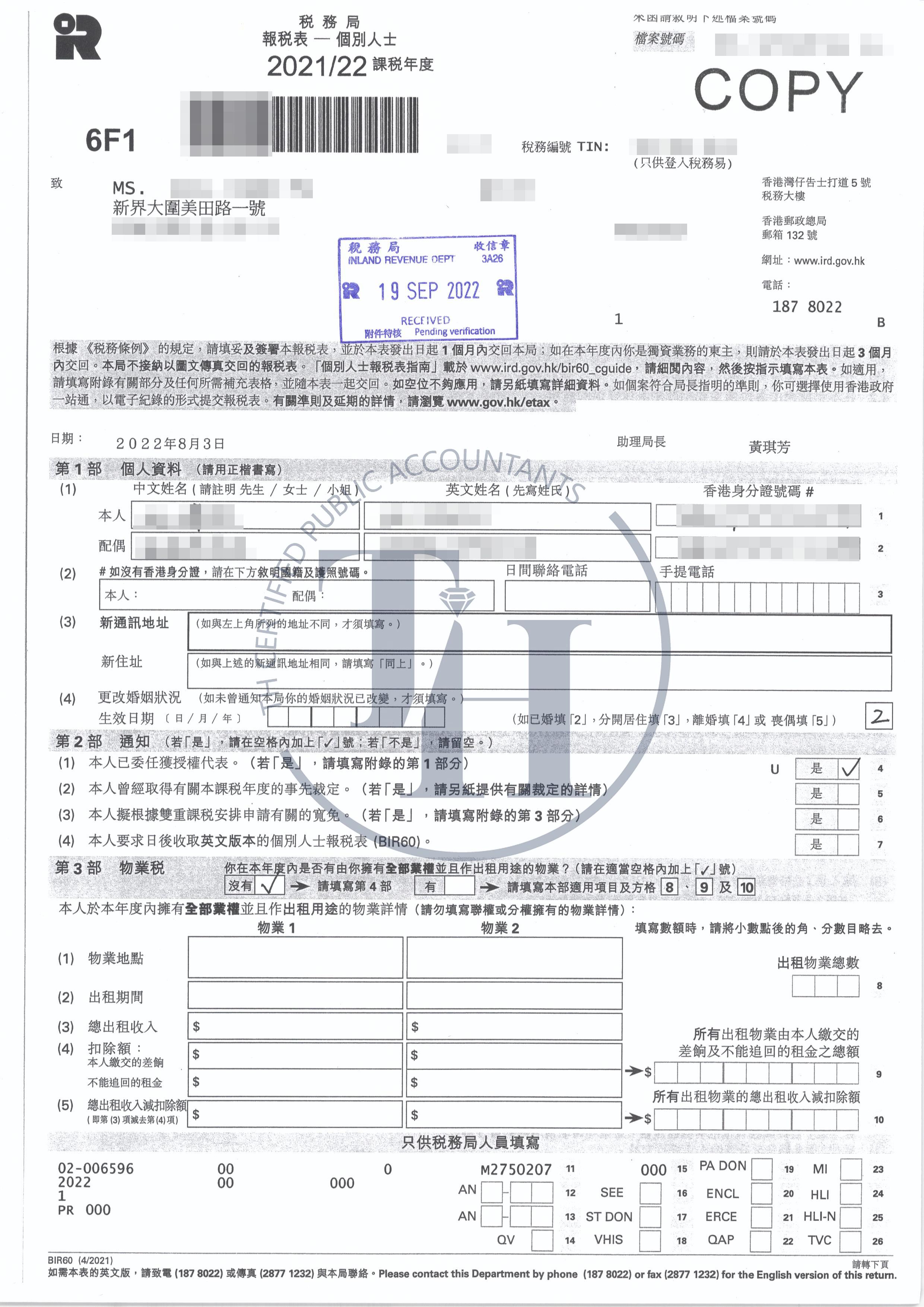 香港公司打给内地居民在香港开的个人银行账户的工资是否需要交税(非