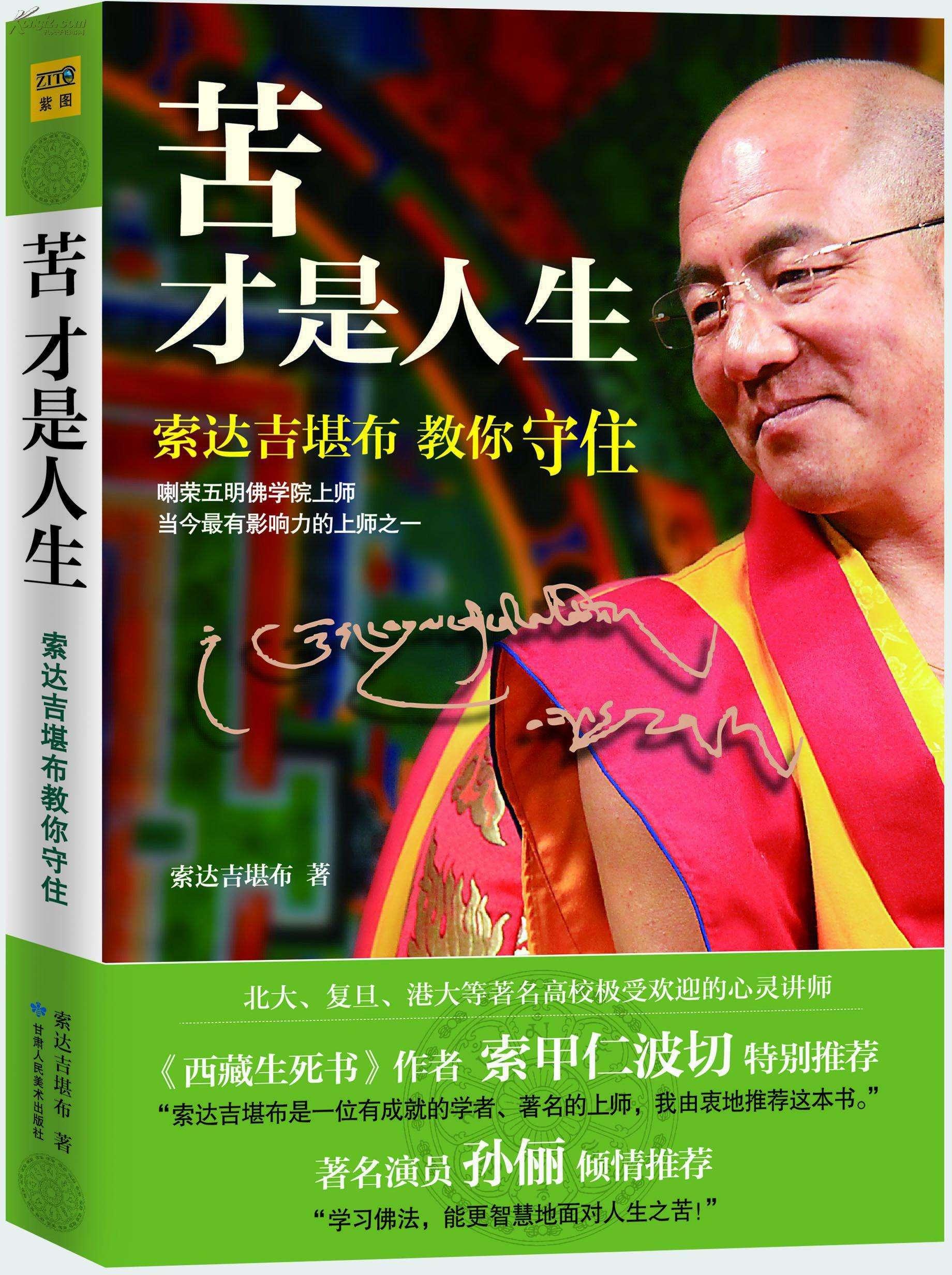 三,《苦才是人生》(书)传统文化类,作者丁嘉丽.