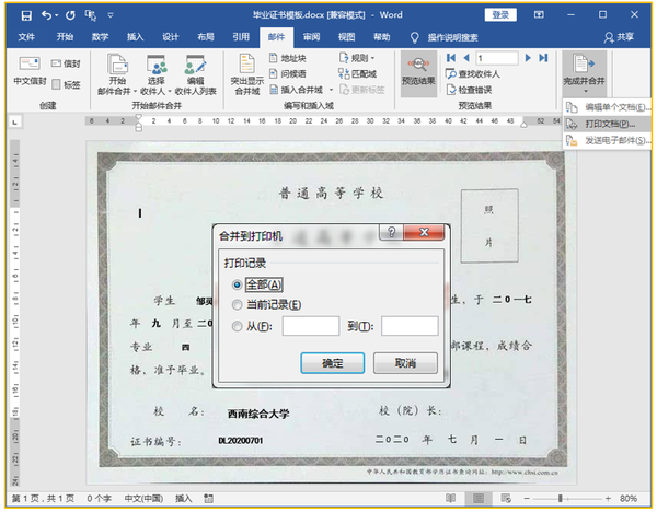 毕业证打印模板怎么制作（如何制作毕业证打印模板,如何打印电子版）