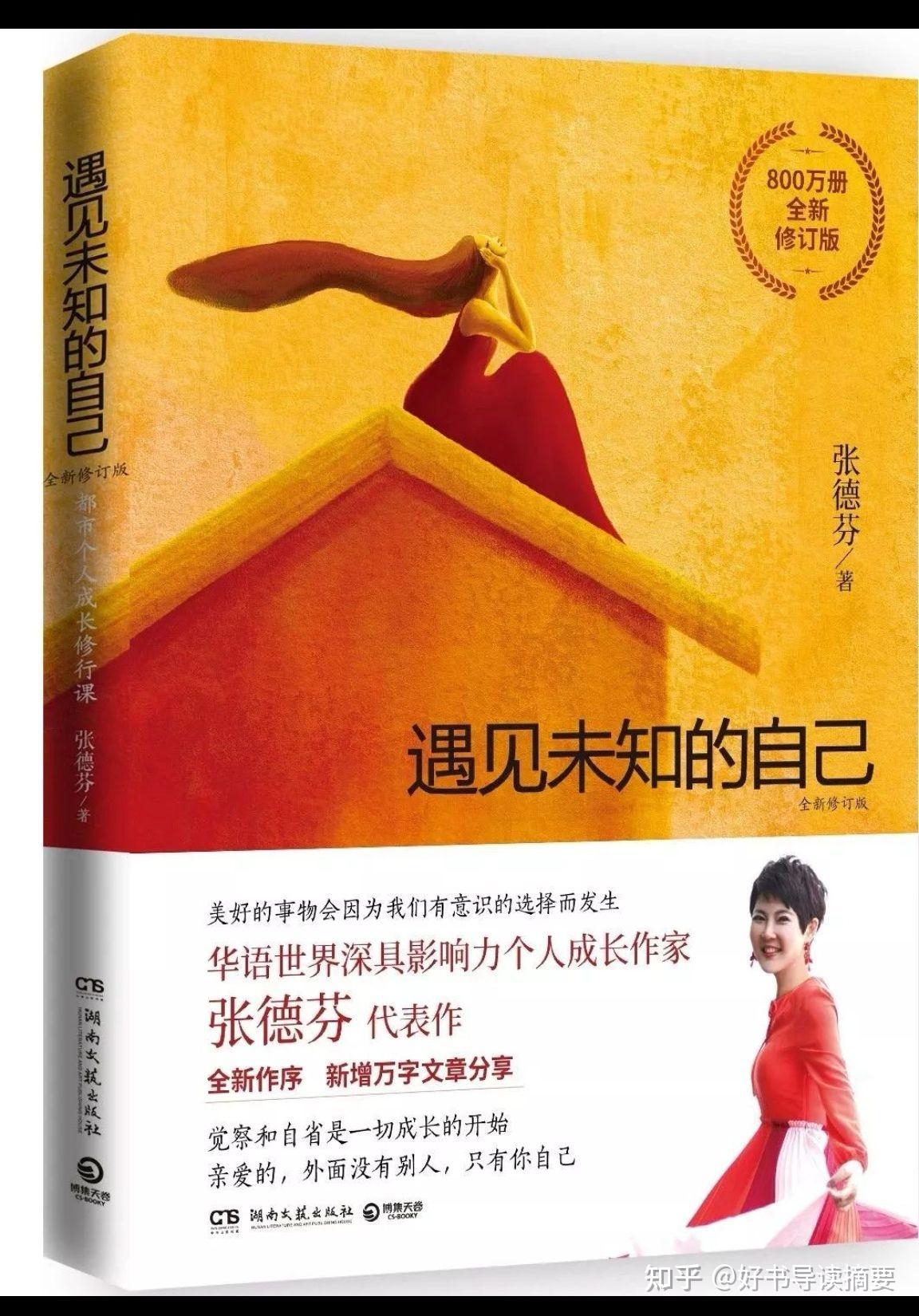 张德芬《遇见未知的自己》导读摘要- 知乎
