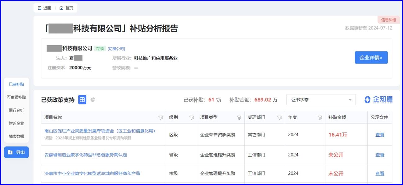 怎么查找补贴政策?用「企知道」让你免费查全国政策 - 知乎