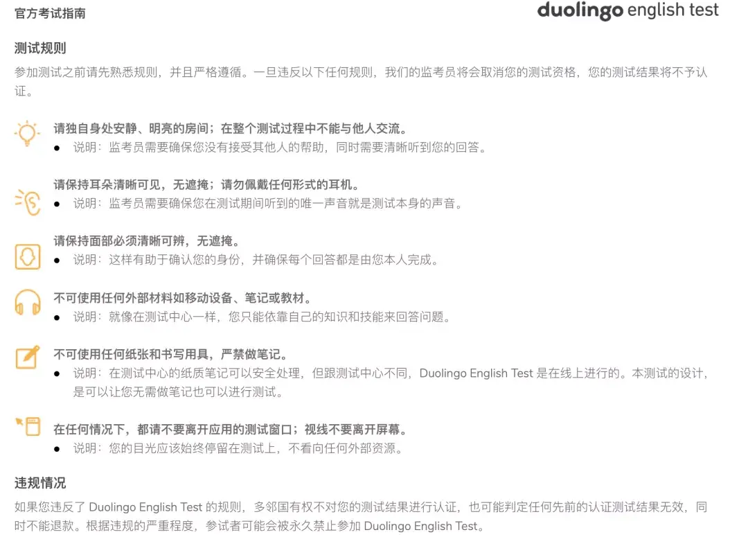 多邻国英语测试官方考试指南》深入解读01：考场布置，考试规则，注意事项- 知乎