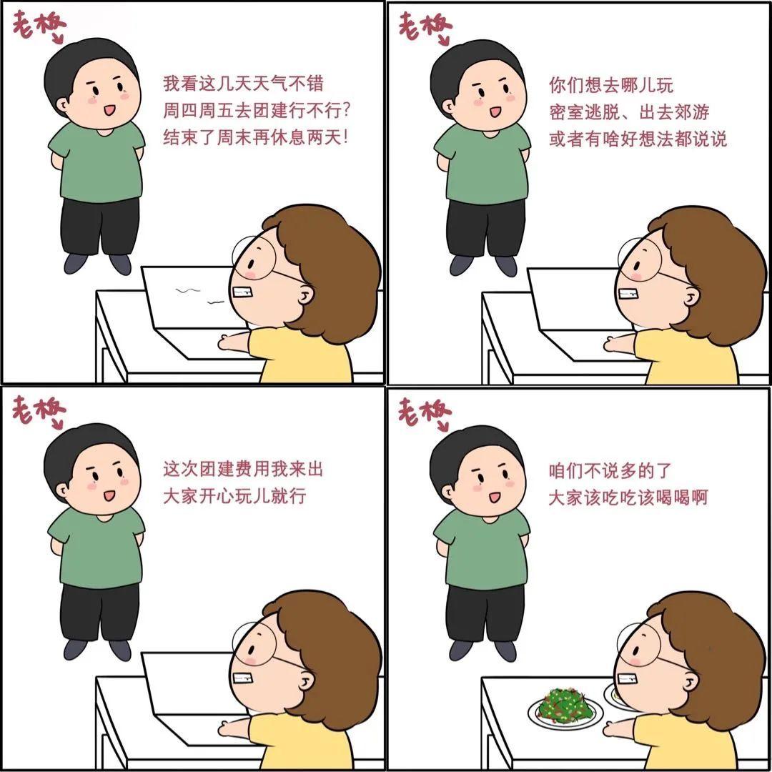 否则,团建后,该离职就离职吧,价值观不匹配,迟早都要散伙儿.