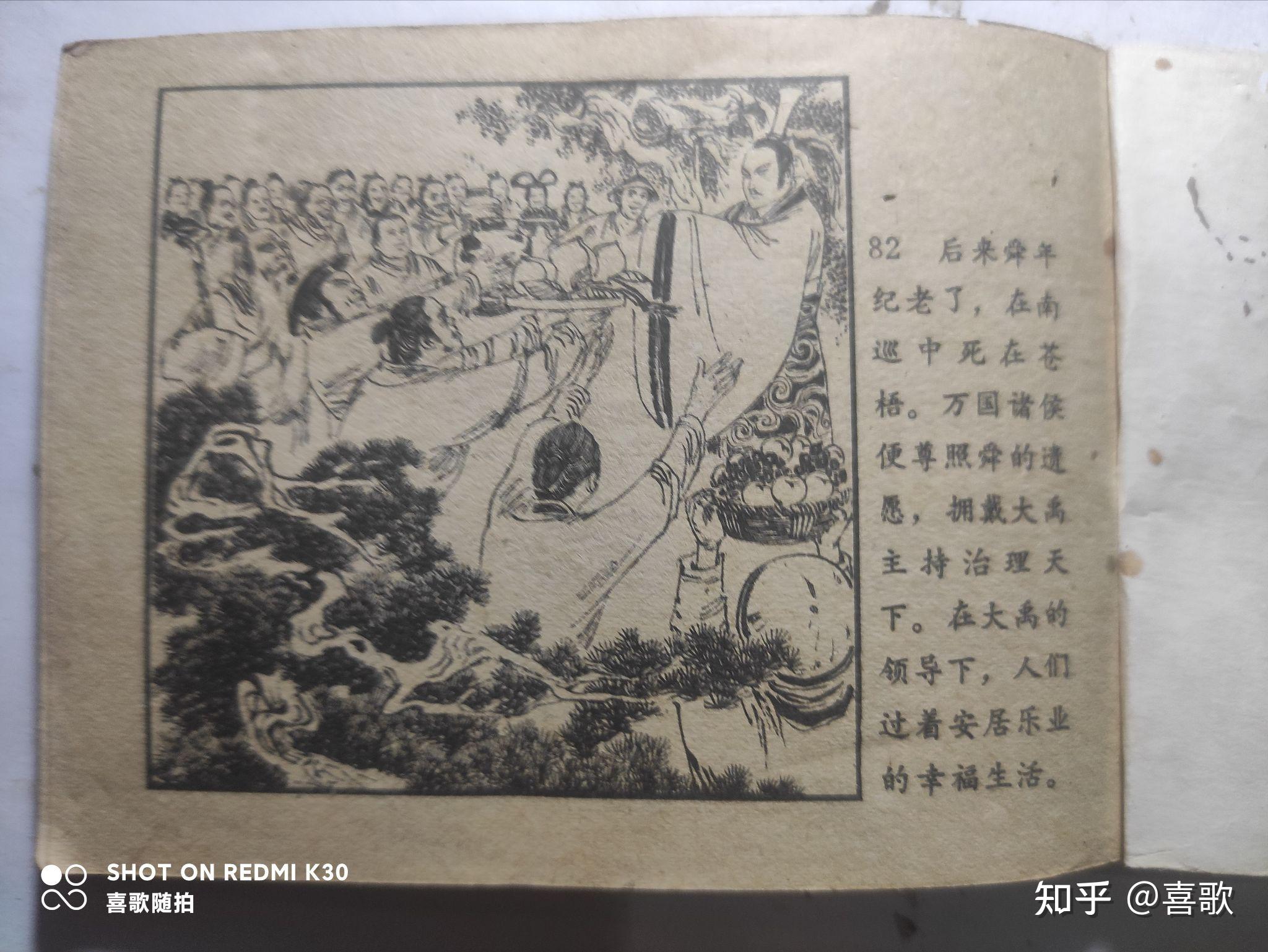 《大禹治水》1979年11月,人民美术出版社,绘画:高适 - 知乎