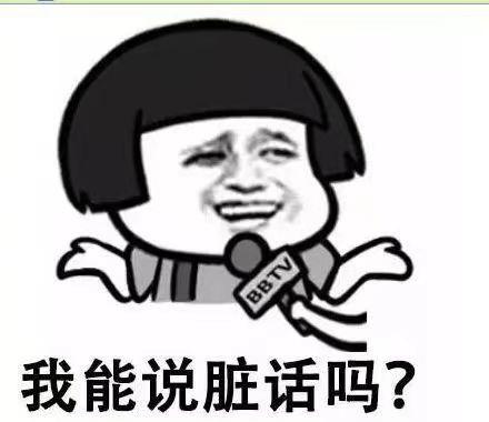 如何看待身边说脏话的朋友？ - 知乎