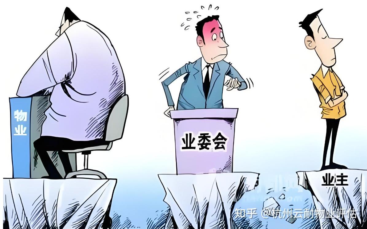 网传关于成立业委会的6大坏处,是真的吗? - 知乎