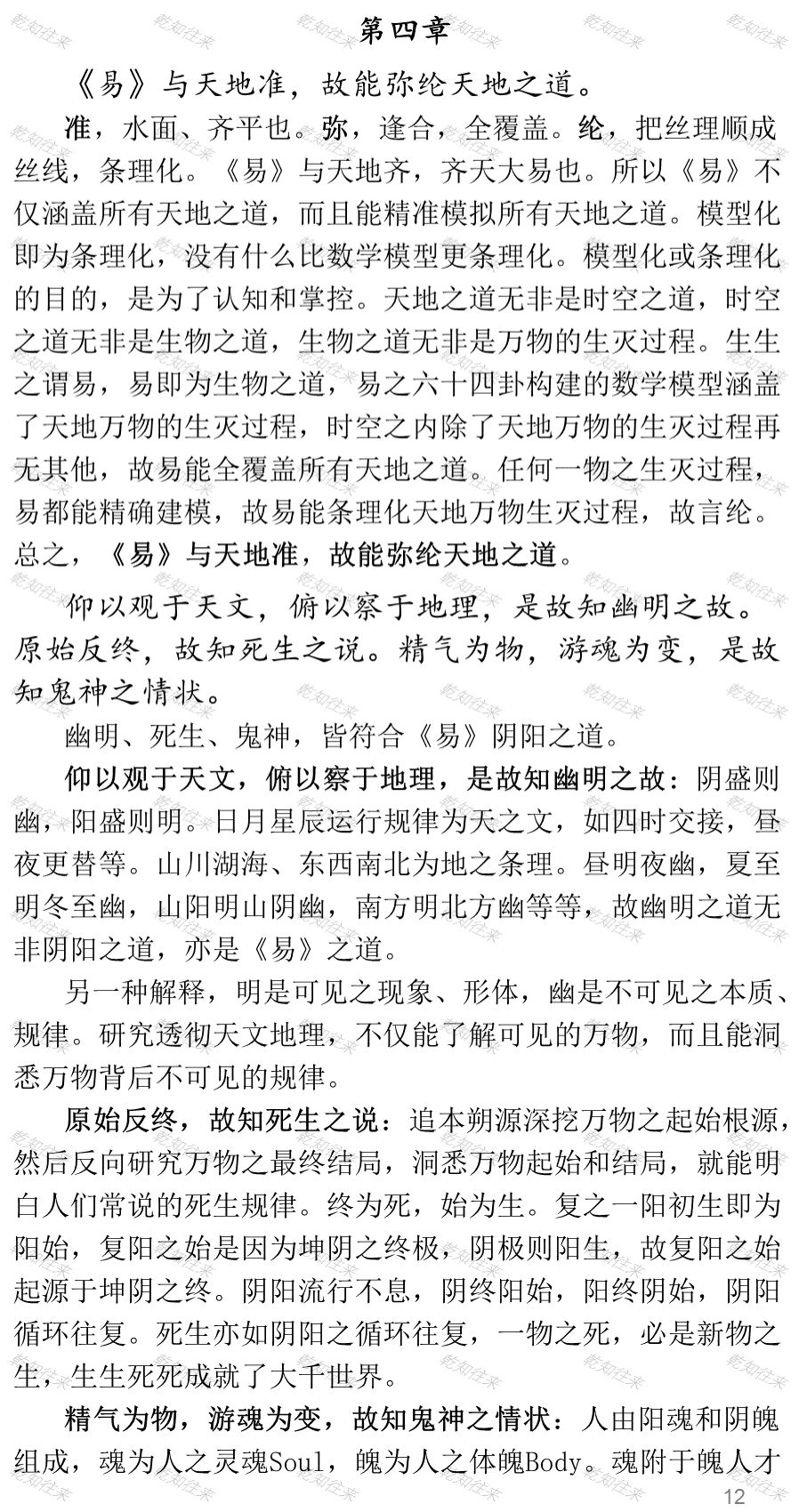 易传系辞传全文翻译