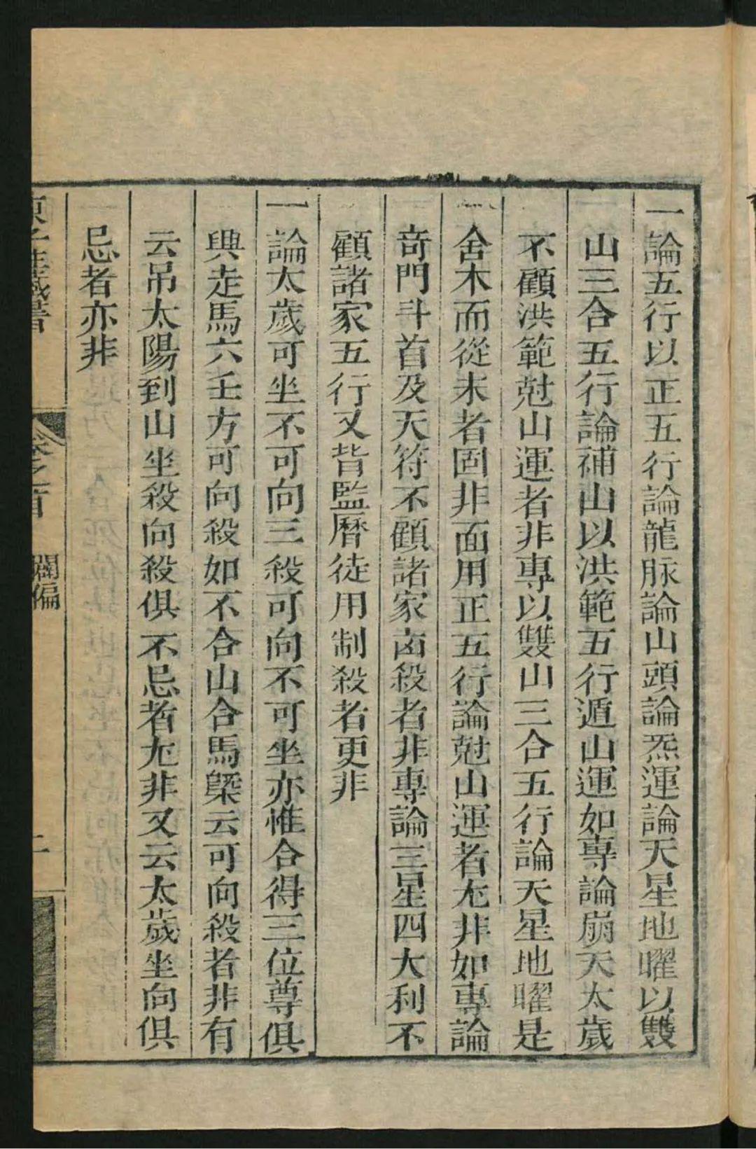 择日学中风水巨著陈子性藏书 - 知乎