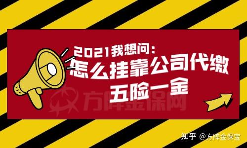 武汉社保公积金专家方阵金保宝