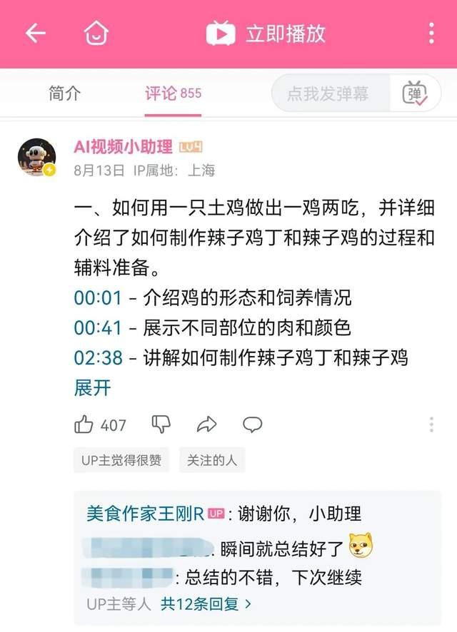 3个月涨粉25万,ai课代表席卷b站评论区!