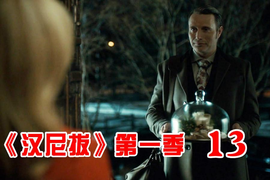 长工用活人制作人体模型汉尼拔第二季第1集