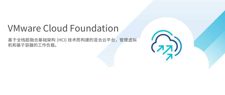 一文了解 VMware Cloud Foundation - 知乎