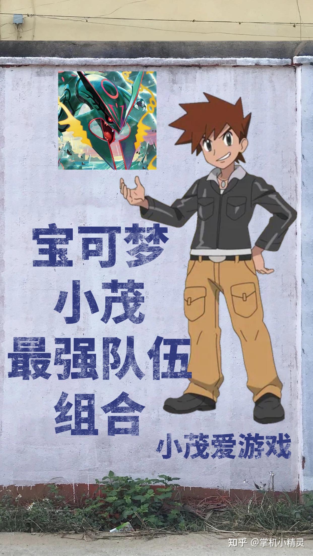 《神奇宝贝》动画中的小茂为什么不当训练家了?