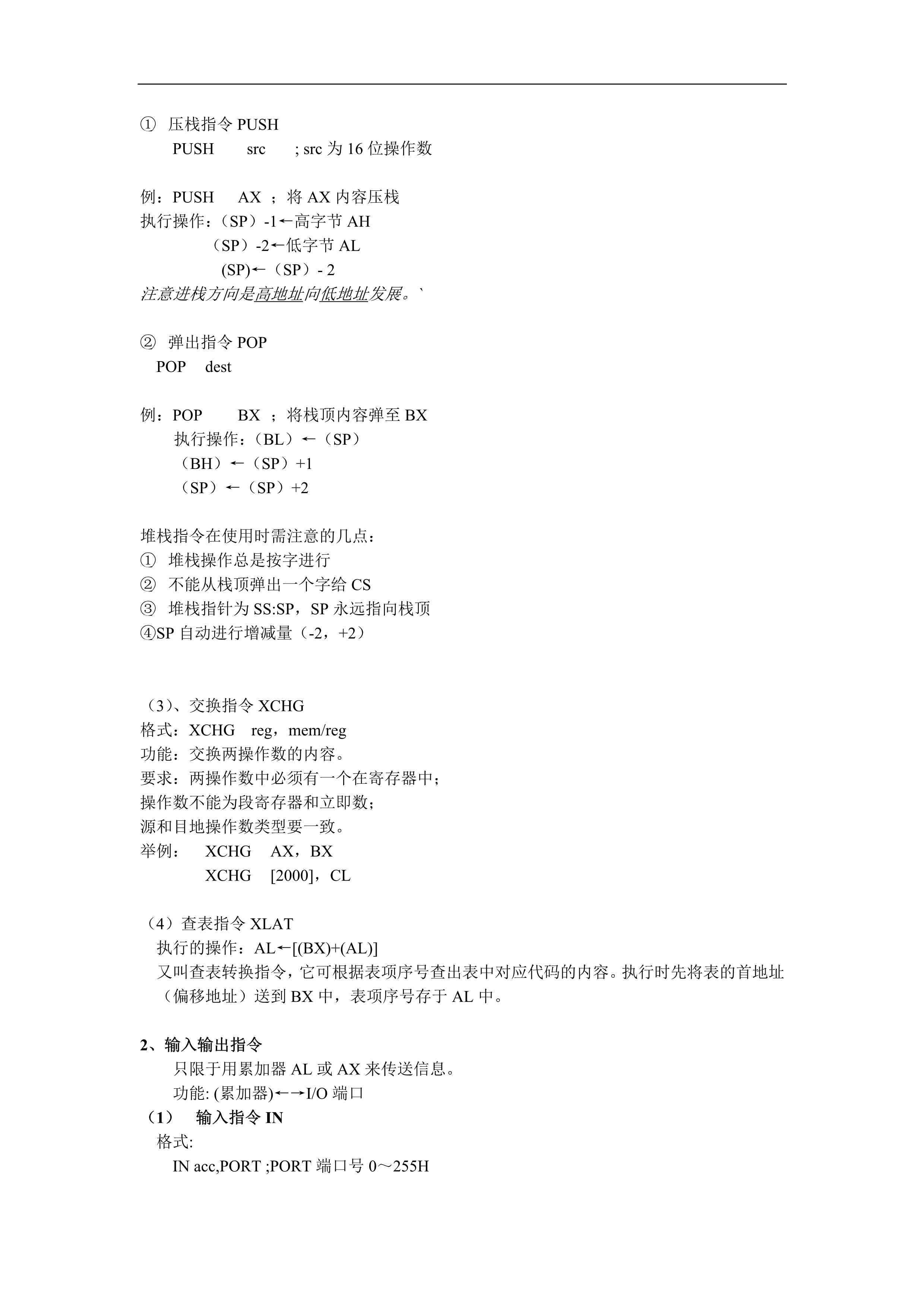 专业课《微机原理与接口技术》重点复习资料:知识点+题库+选择题,你需要都在这! - 知乎