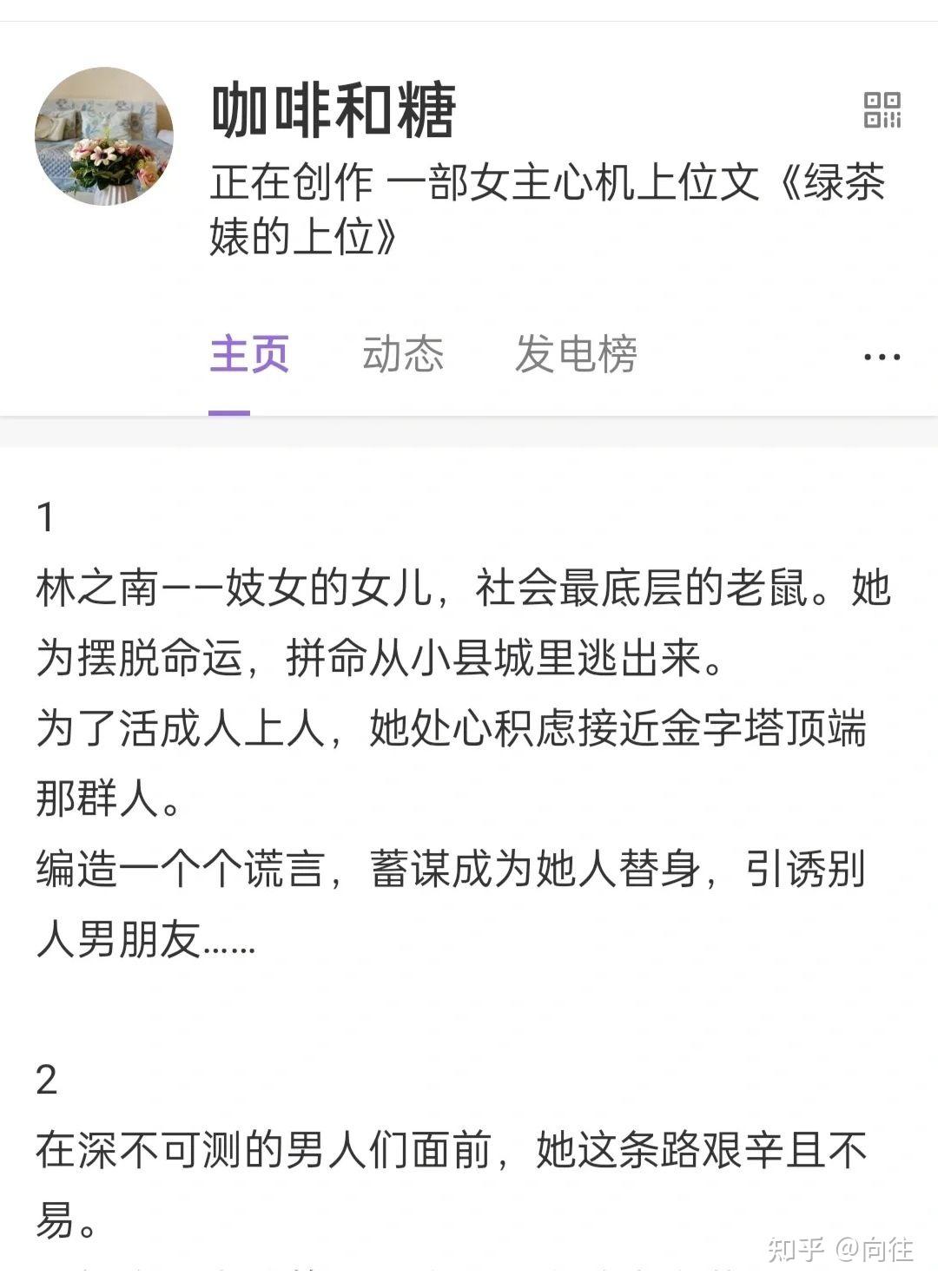 《绿茶秘书成功上位》