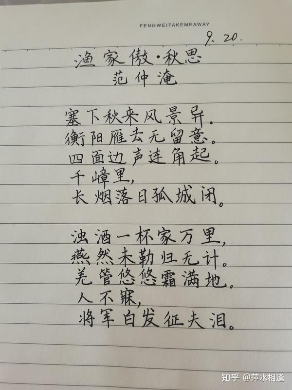 塞下秋来风景异