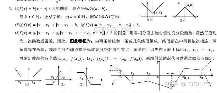 不等式选讲中绝对值函数草图画法 