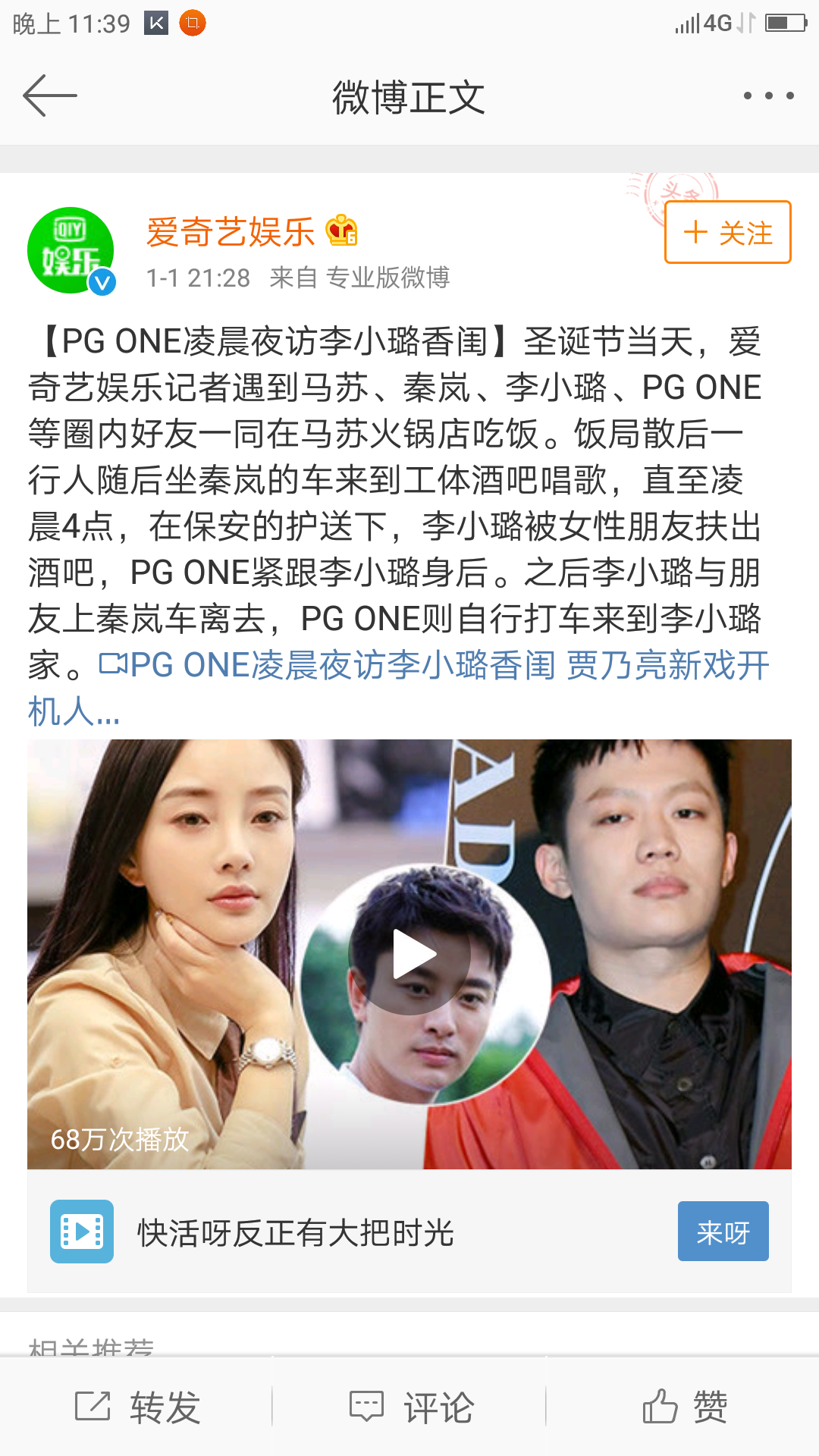 如何看待李小璐在pgone家里过夜