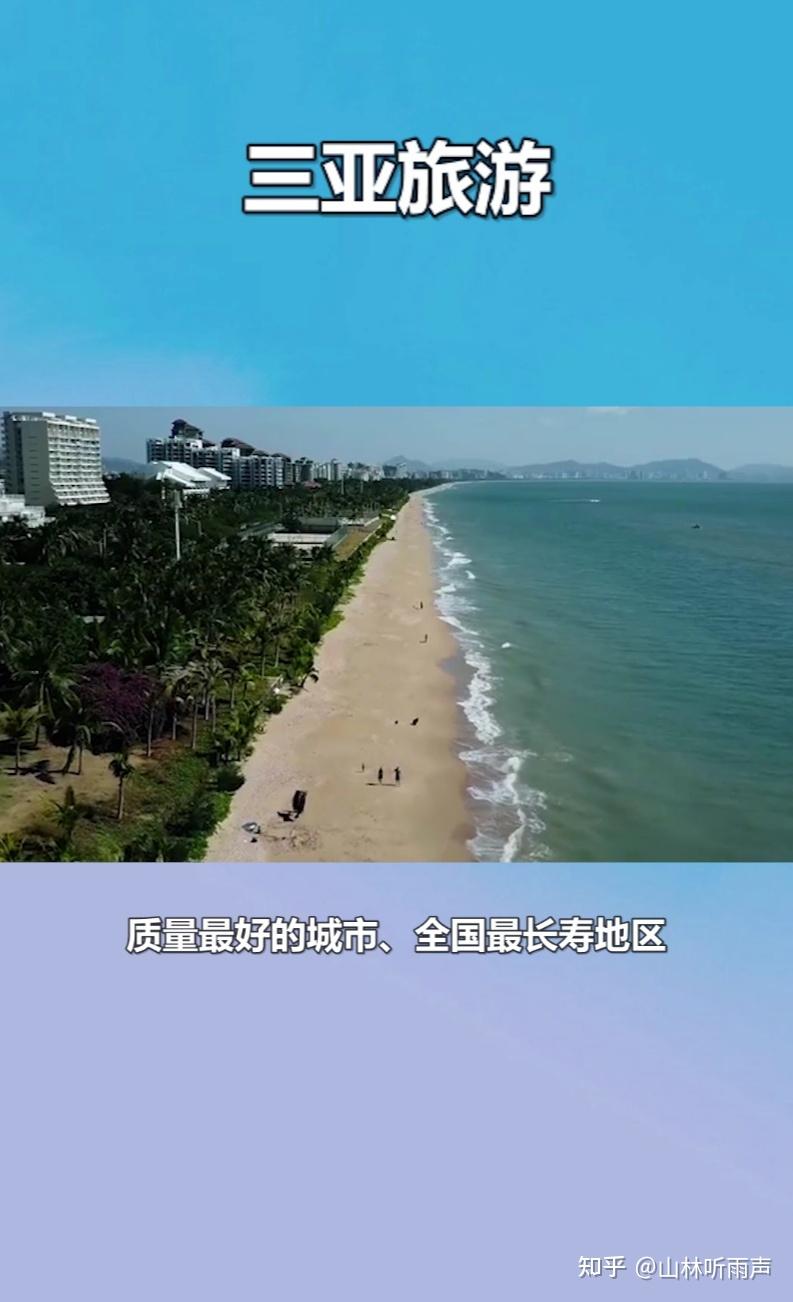 海南的三亚好吗? - 知乎
