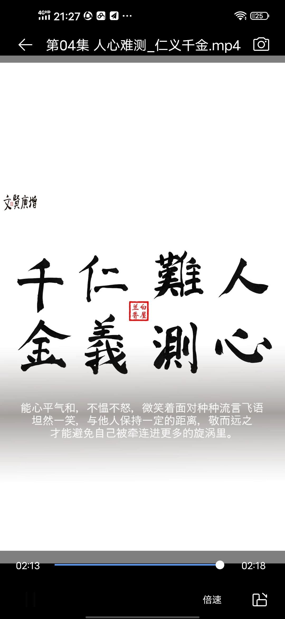 增广贤文第07集用心做人诚心做事