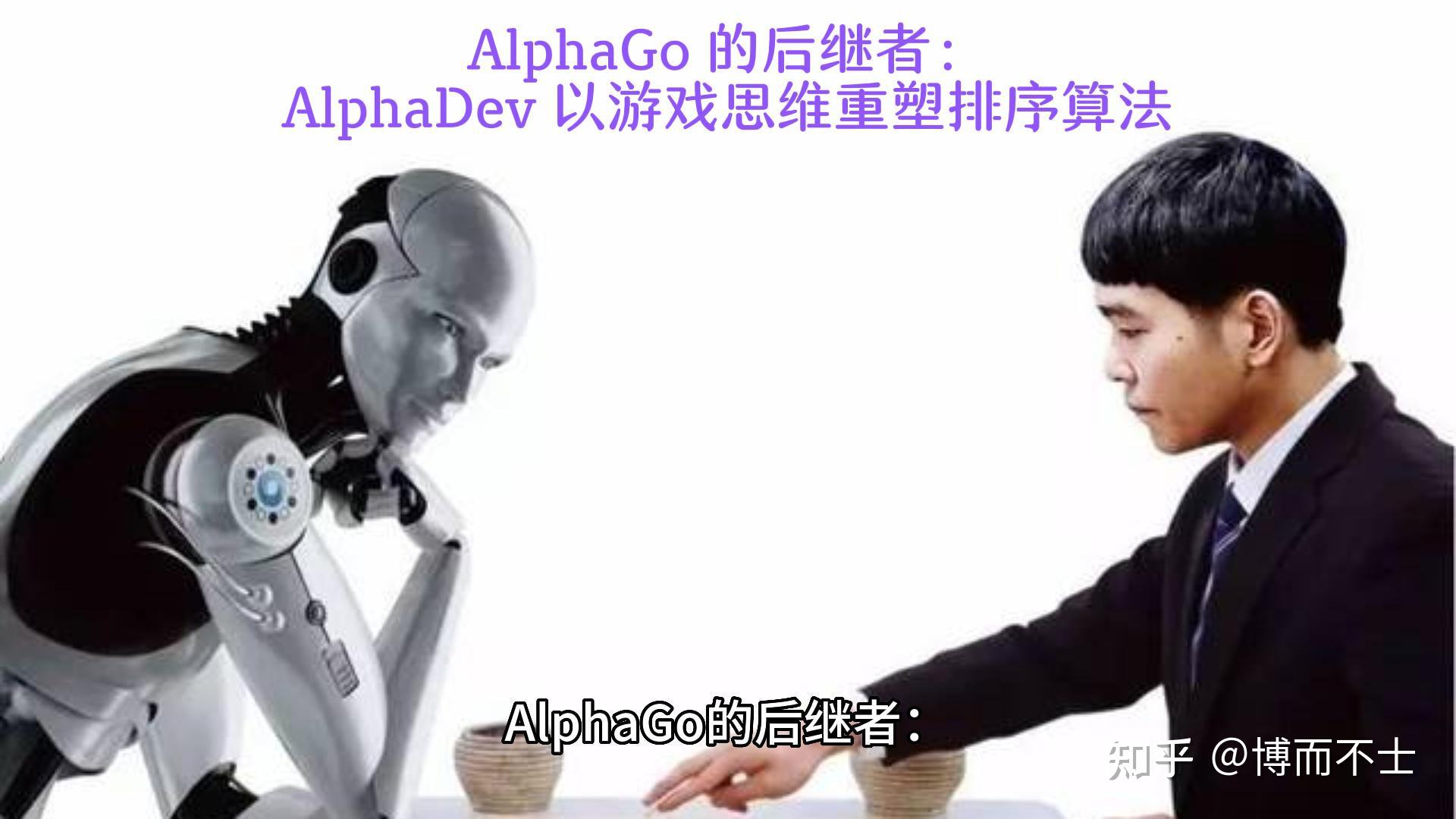 如何看待 DeepMind AlphaDev 发布的 AI 排序算法？ - 知乎