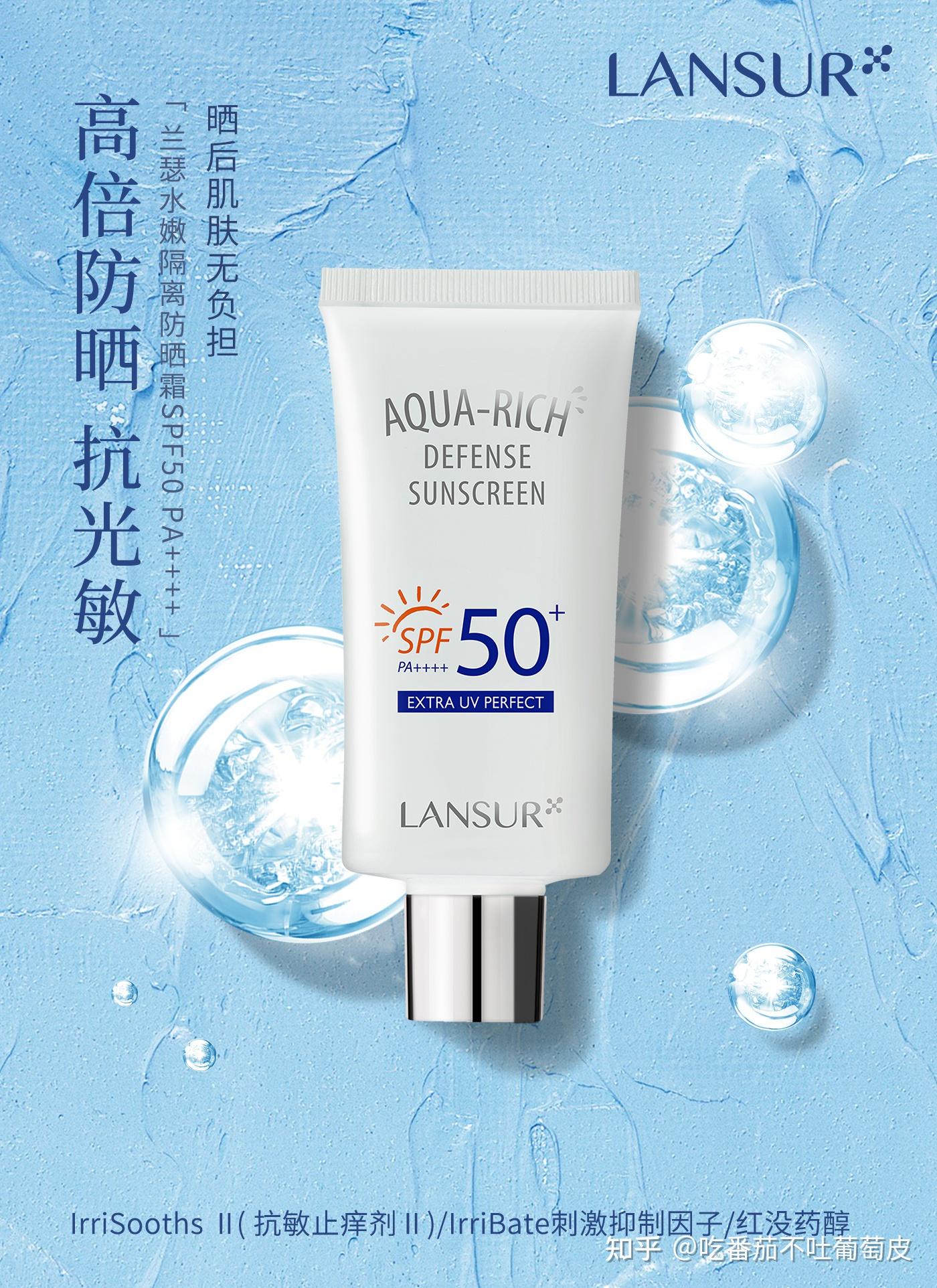 夏季防晒有妙招:兰瑟小白盾防晒霜让你告别阳光下的肌肤烦恼! - 知乎
