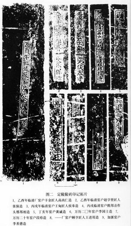 [图说]古今影像大明十三陵－－十五，明神宗万历帝朱翊钧定陵之开放的皇陵-明十三陵背后的帝王传奇