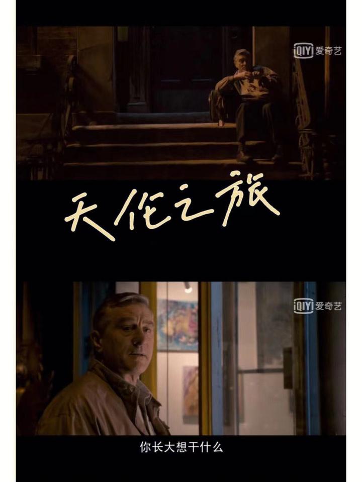 天伦之旅的观片感 - 知乎