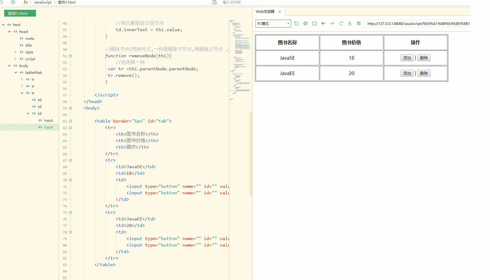 [网页编程]20 JavaScript Document操作案例 知乎