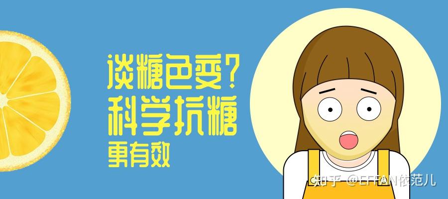 掌握科学地抗糖方法很重要!