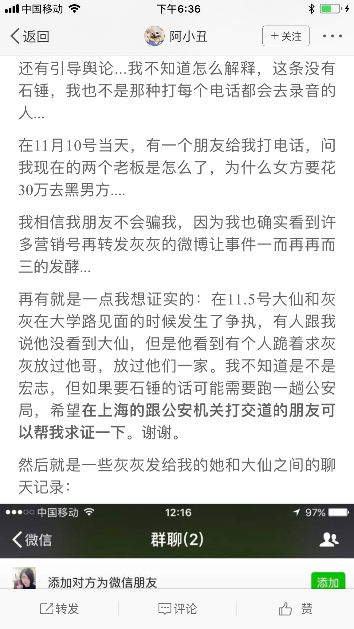 灰灰发微博揭露张大仙其人