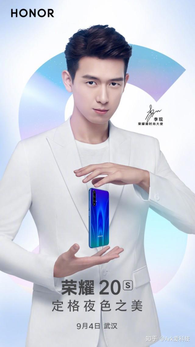 正式官宣李现代言荣耀20s荣耀最强自拍手机