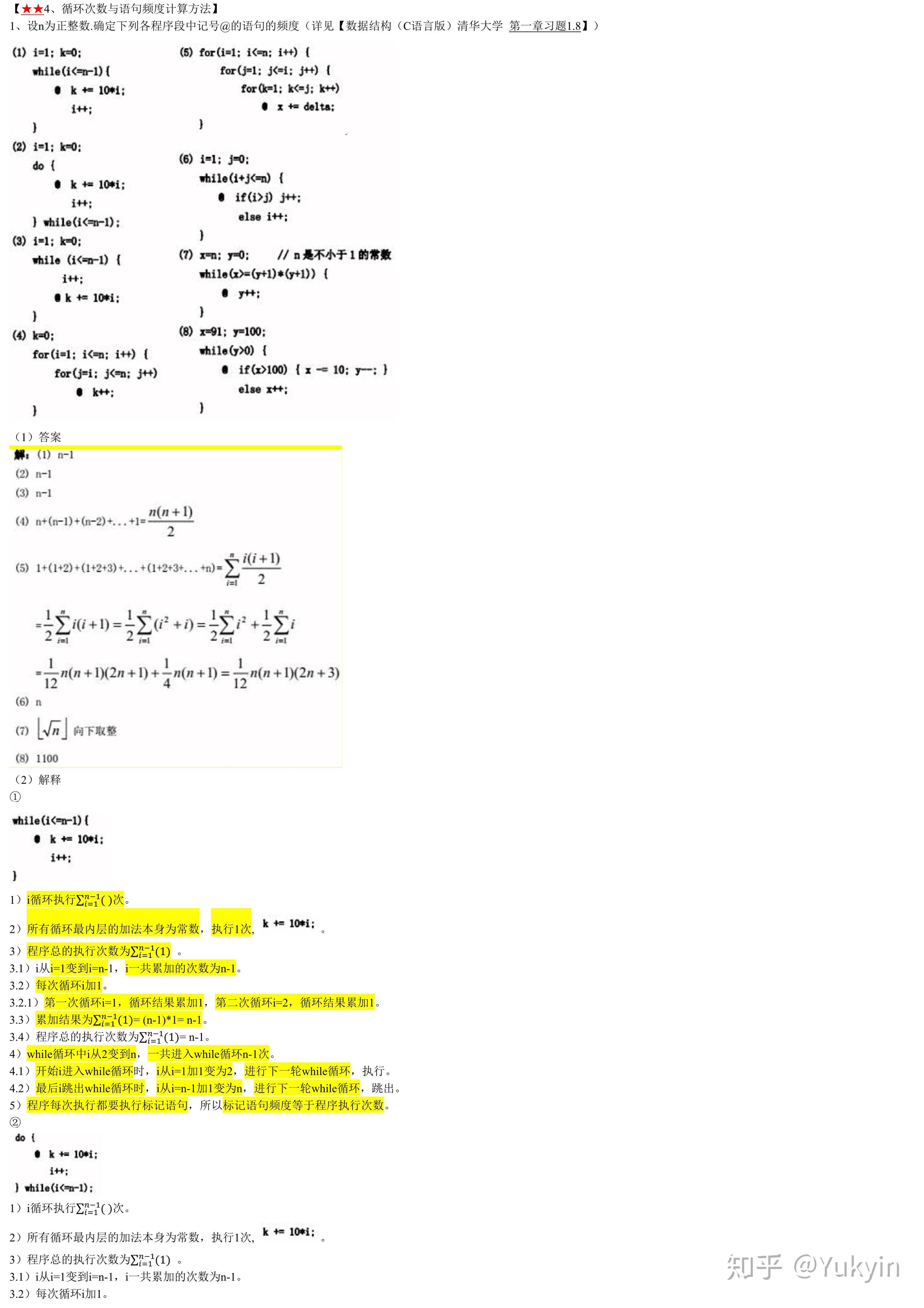 数据结构笔记精选——循环次数与语句频度计算方法 - 知乎