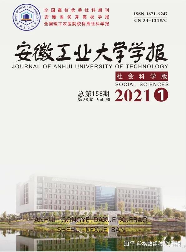 優質期刊推薦機床與液壓計算機與數字工程安徽工業大學學報西安外國語