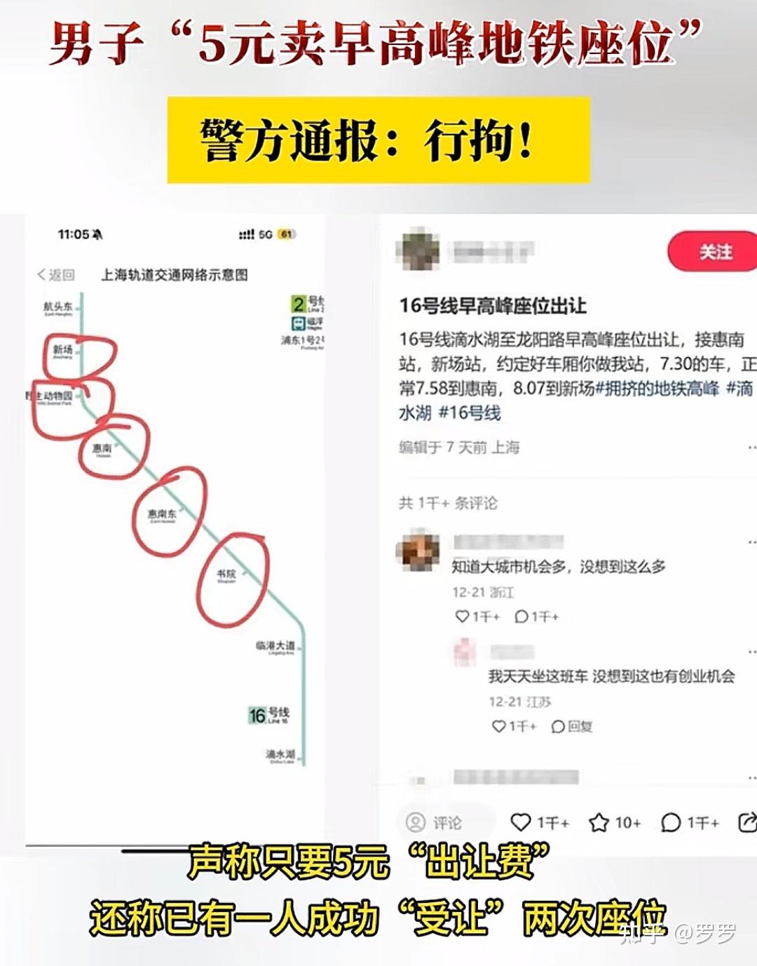 上海警方通报「5 元卖地铁座位」事件系男子自编自演,已行拘,如何看待