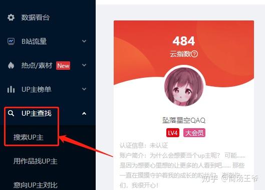 b站up主粉丝数实时查询