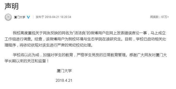 洁洁良微博
